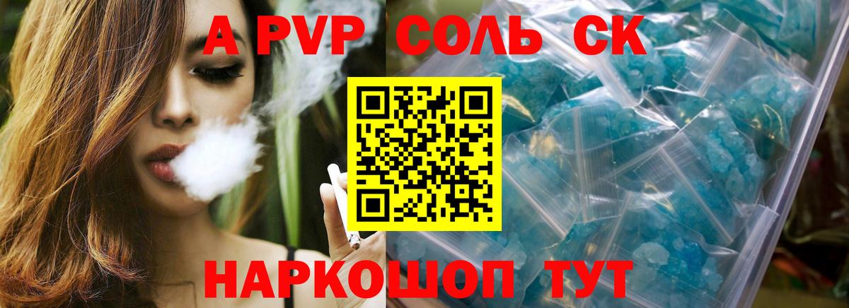 Заводоуковск  A-PVP кристаллы  Вход с VPN  Альфа ПВП СК 