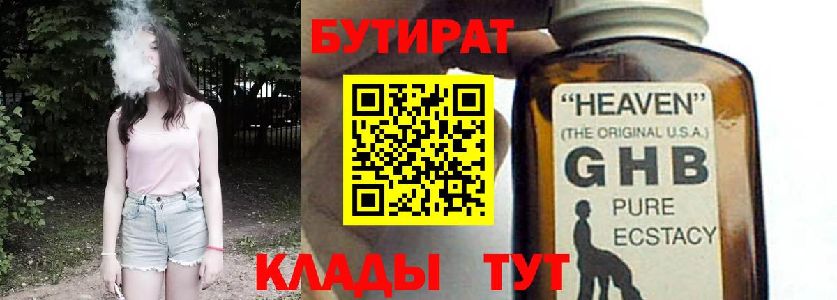 БУТИРАТ BDO Заводоуковск