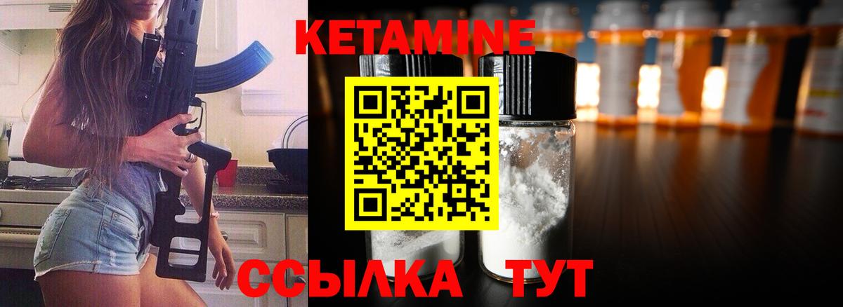 Заводоуковск  Кетамин ketamine  Вход с VPN 