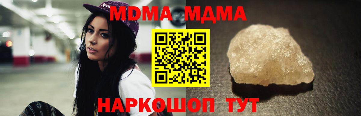 Заводоуковск  МДМА crystal  Вход с VPN  МДМА Molly 