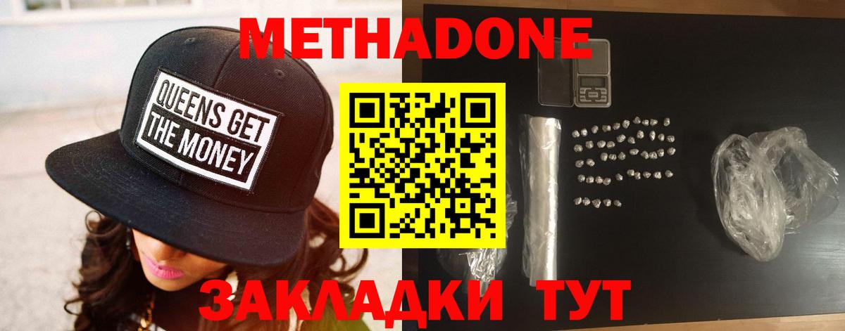 Метадон мёд  Вход с VPN  Метадон кристалл  Заводоуковск 